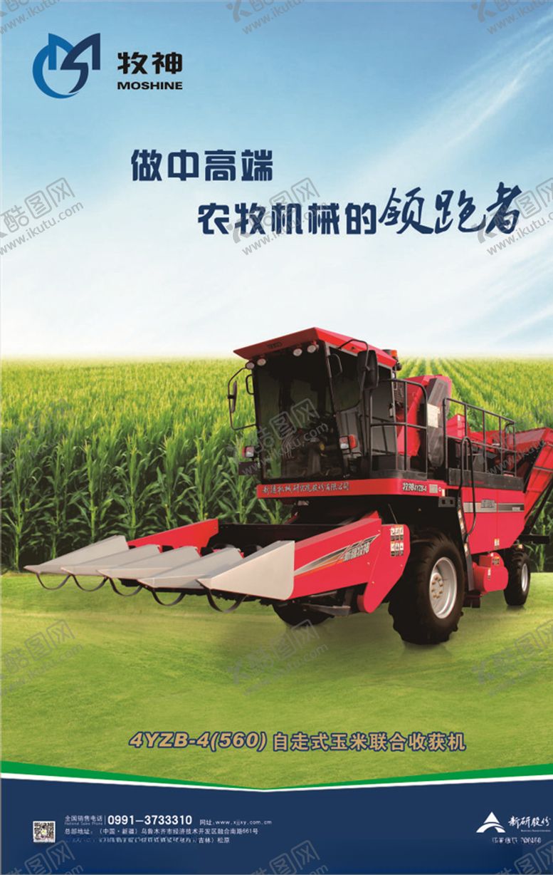 编号：85582109201155183564【酷图网】源文件下载-牧神收割机