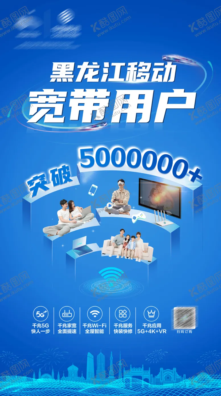 编号：91225206151925082150【酷图网】源文件下载-移动宽带海报