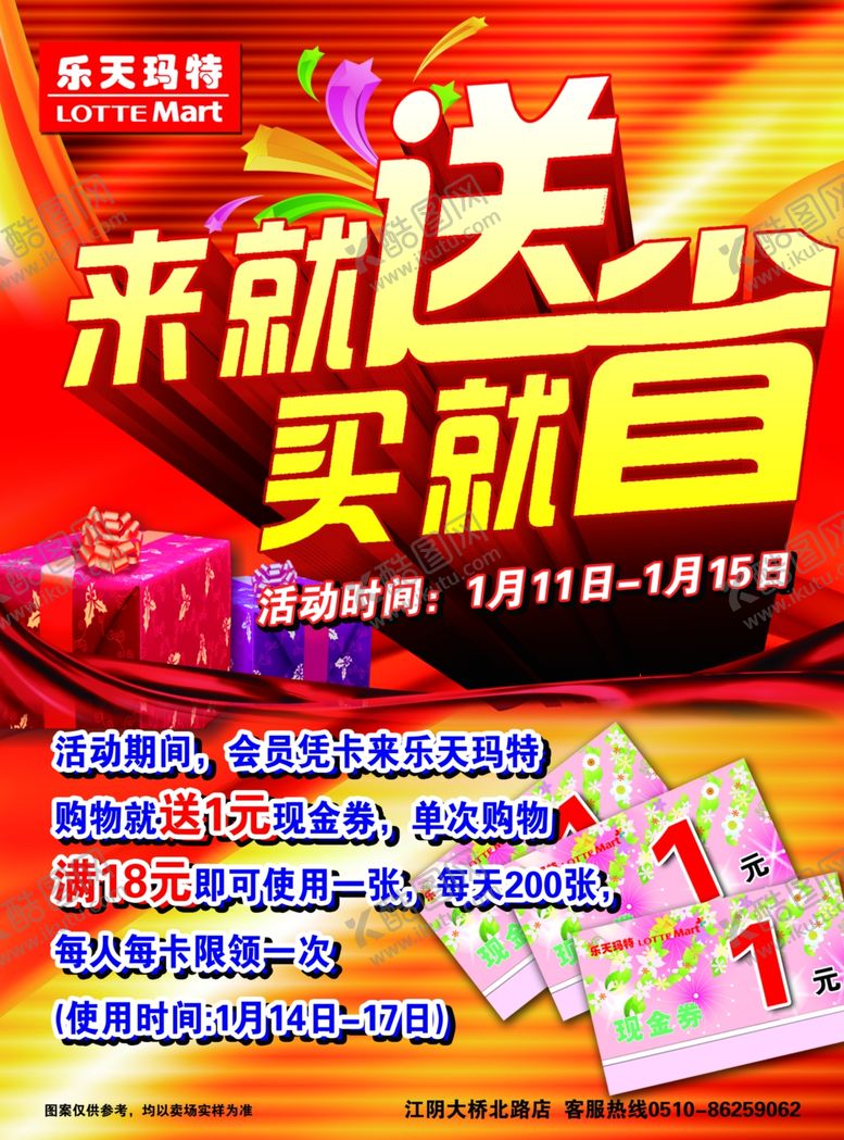 编号：31773810060952199246【酷图网】源文件下载-活动促销海报