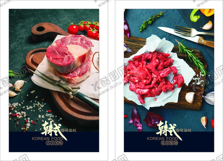编号：26247301260640216843【酷图网】源文件下载-韩式烤肉