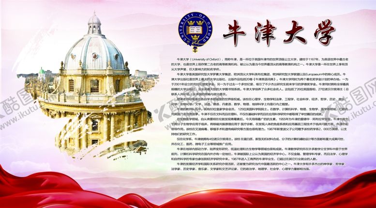 编号：84154307130512271644【酷图网】源文件下载-牛津大学