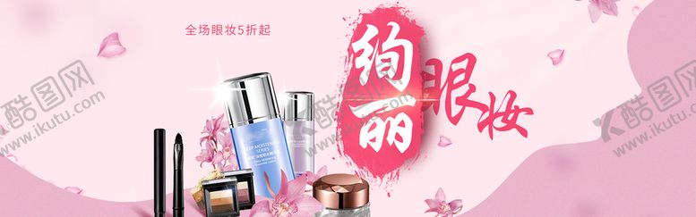 编号：89026710051343251057【酷图网】源文件下载-眼妆