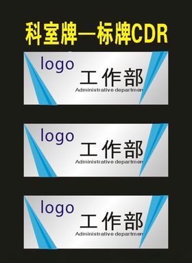 原创门型科室牌单位牌
