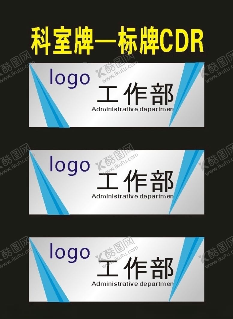 编号：27366209132247383603【酷图网】源文件下载-科室牌班级牌门型牌原创