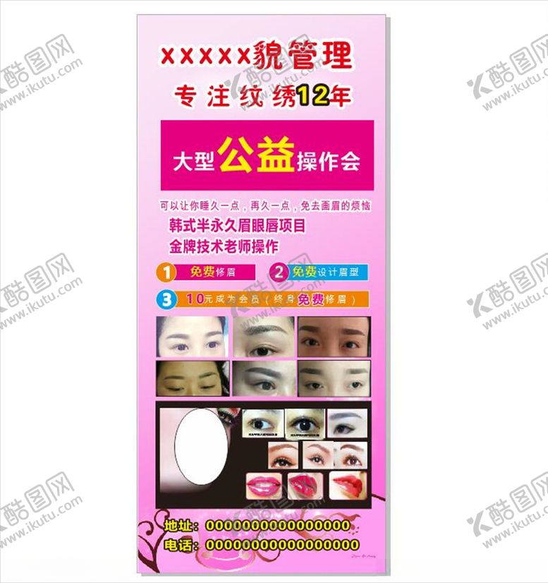 编号：76659407050033545889【酷图网】源文件下载-美容展架