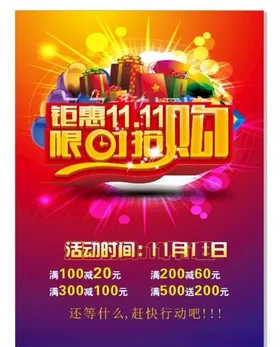 双11双12购物节画册折页宣传栏互联网