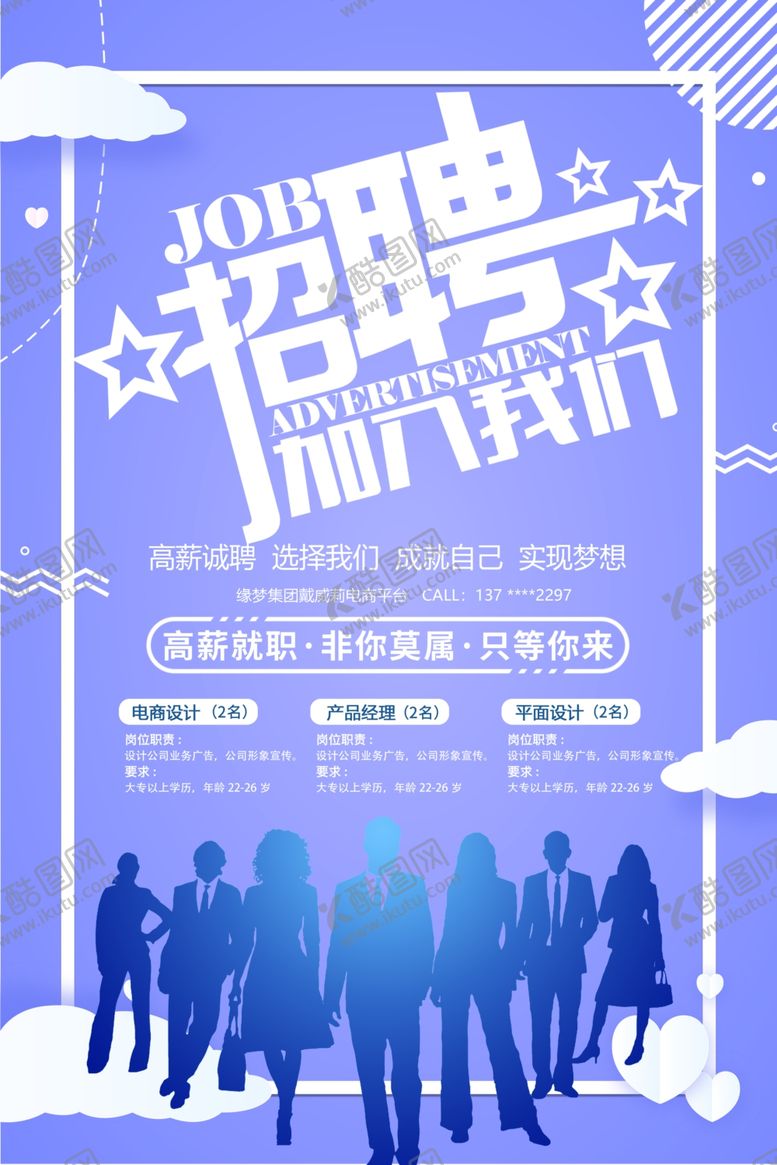 编号：72949410052344074257【酷图网】源文件下载-招聘