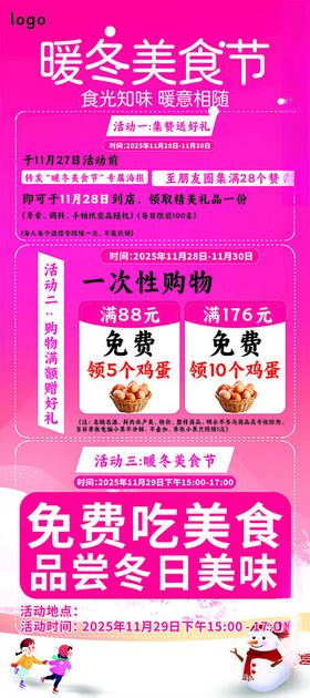 美食节宣传海报