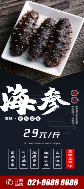 海参X展架易拉宝