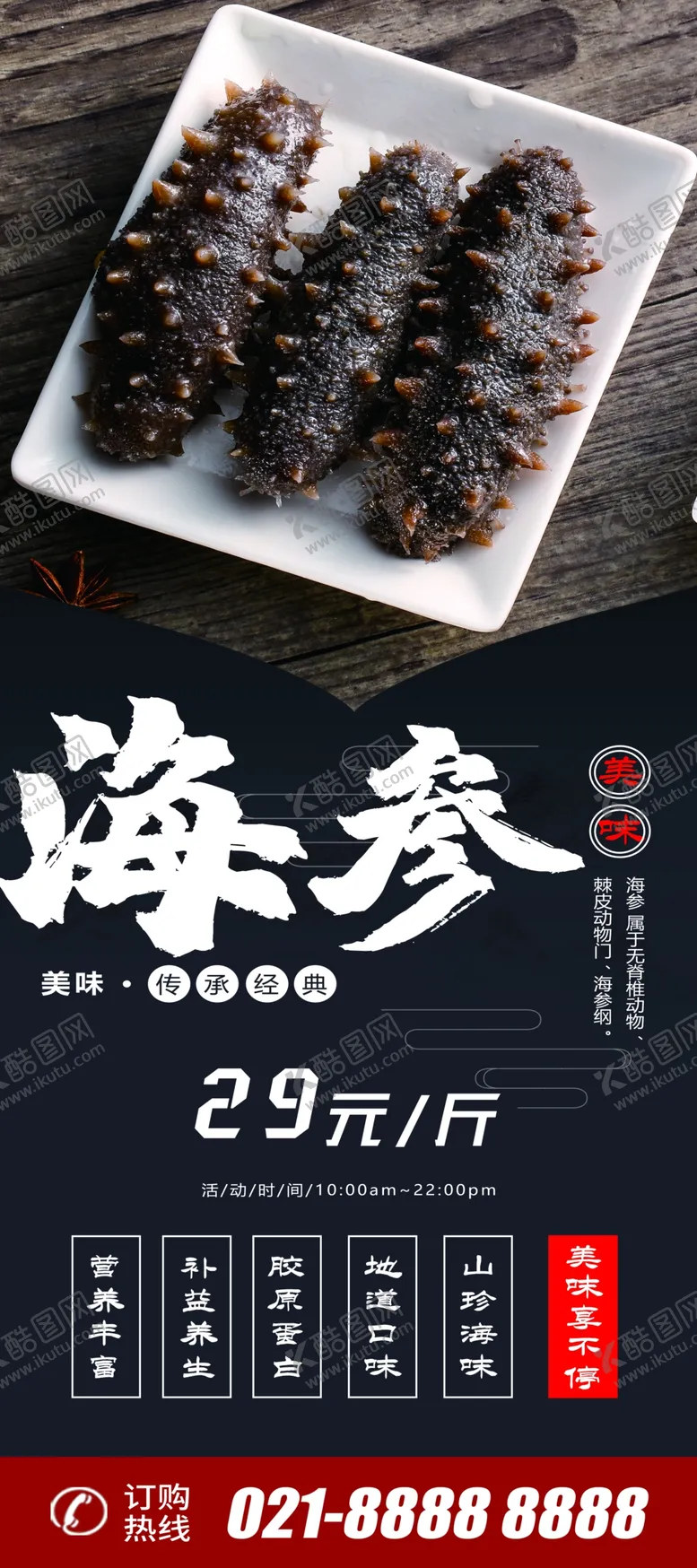编号：47862506271018468205【酷图网】源文件下载-海参X展架易拉宝