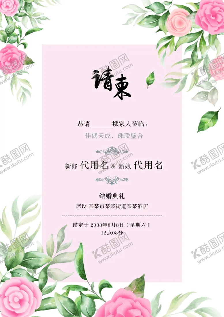 编号：13425009231241126354【酷图网】源文件下载-唯美婚礼请柬