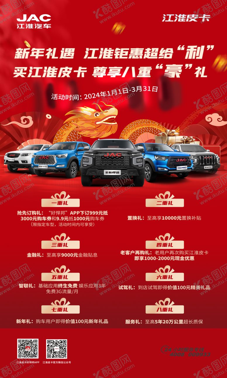 编号：10065412230113227267【酷图网】源文件下载-红底新年礼海报