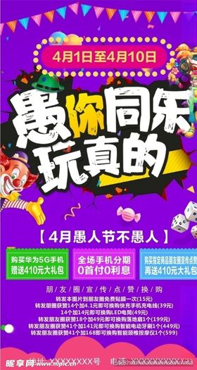 愚你同乐愚人节朋友圈海报