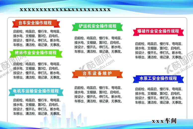 编号：97252202010155113500【酷图网】源文件下载-顺口溜