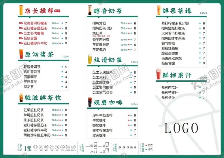 编号：43711512131708241401【酷图网】源文件下载-奶茶咖啡菜单