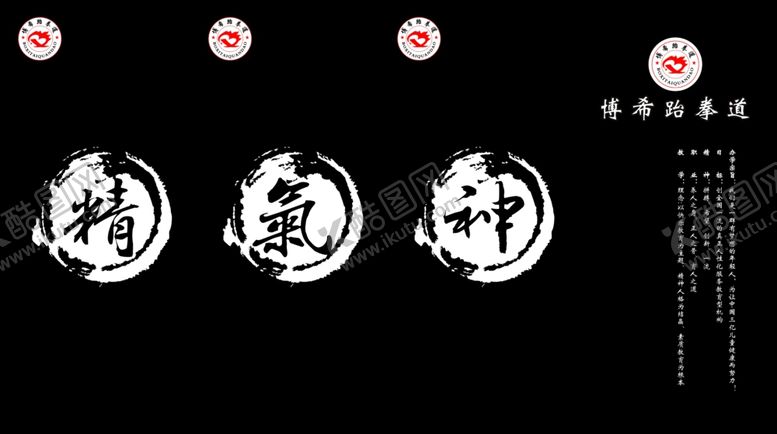 编号：30543506170711381696【酷图网】源文件下载-跆拳道折页