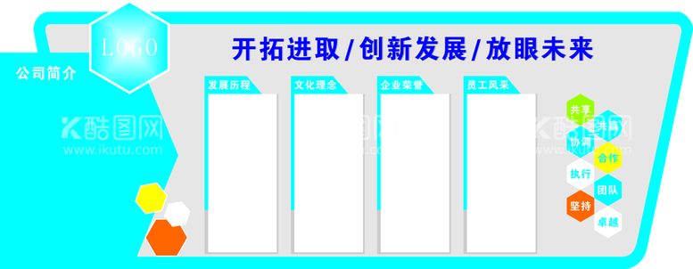 编号：98140511131822574273【酷图网】源文件下载-企业文化墙