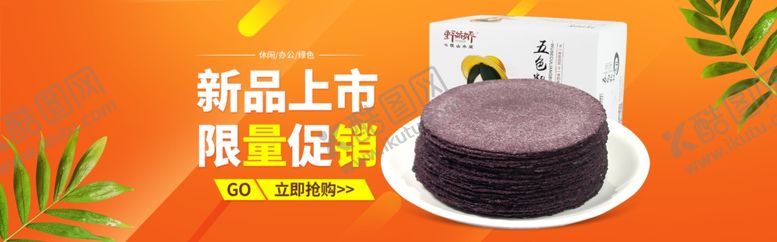 编号：95331410300943251087【酷图网】源文件下载-电商零食全屏海报