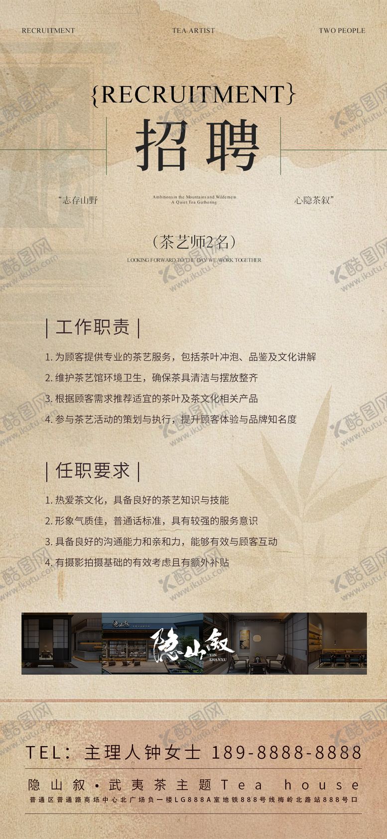 编号：90569903131529237556【酷图网】源文件下载-中式茶馆茶艺师
