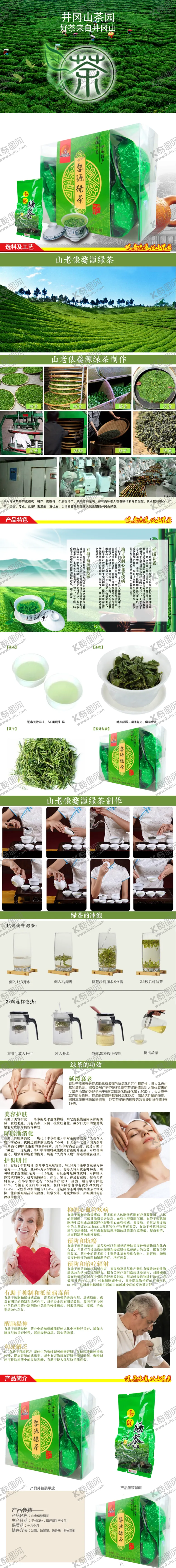编号：33025702111339595958【酷图网】源文件下载-茶叶详情图