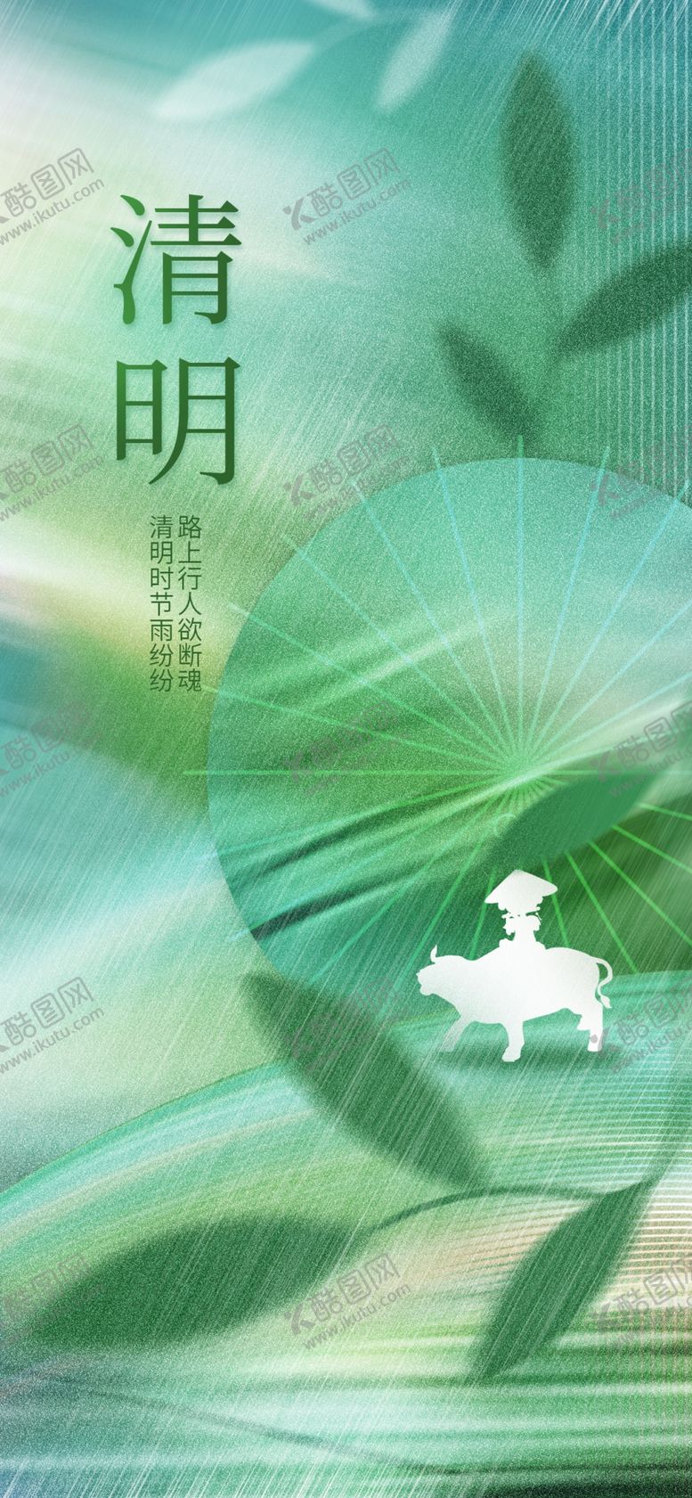 编号：88502702261036056700【酷图网】源文件下载-清明背景图