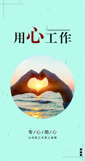 标语用心专业积极决定