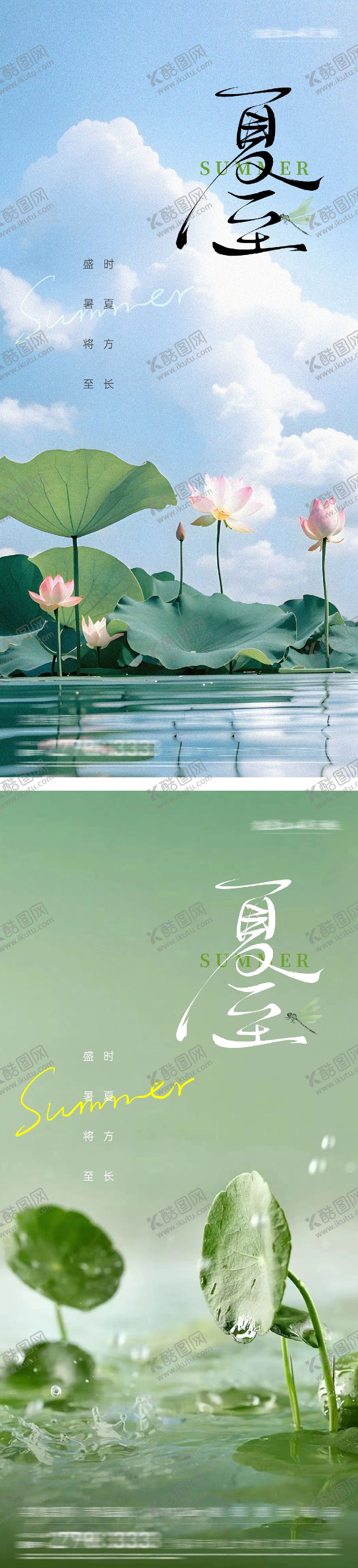 编号：54519006171913113469【酷图网】源文件下载-夏至大暑小暑荷花节气海报