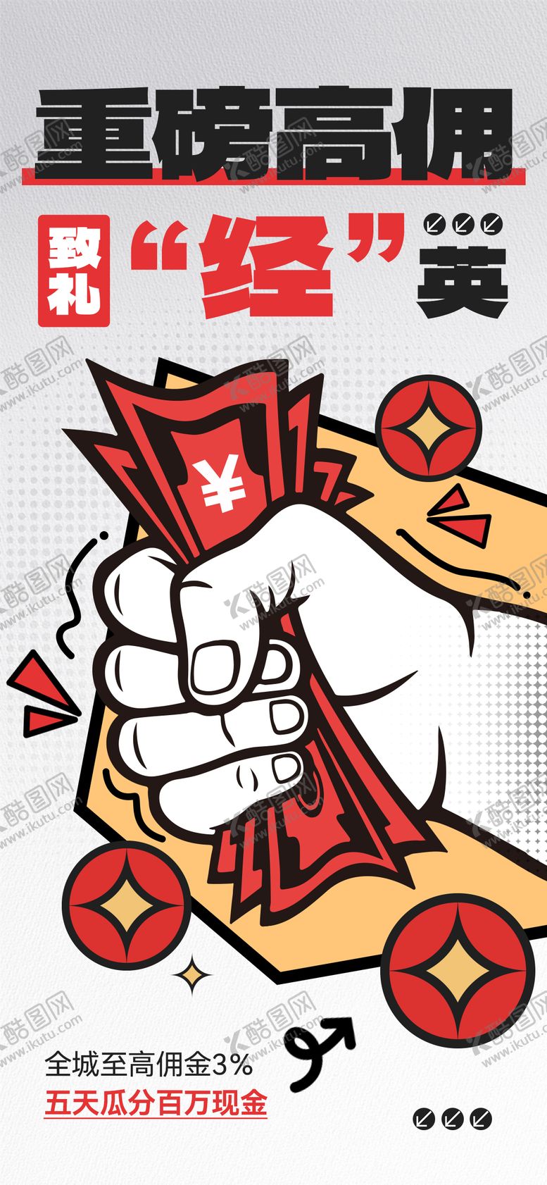 编号：72870811181827575887【酷图网】源文件下载-地产全民经纪人海报