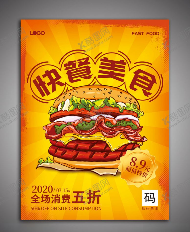 编号：45877605102031561848【酷图网】源文件下载-汉堡海报