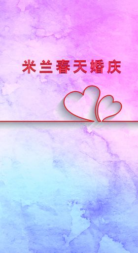 简约婚礼背景