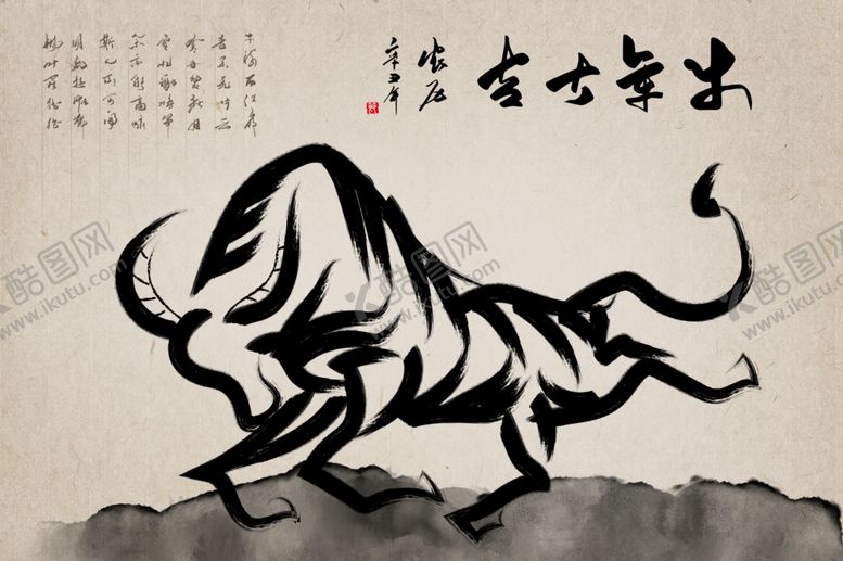 编号：54873104211410354911【酷图网】源文件下载-2021水墨牛插画牛年海报