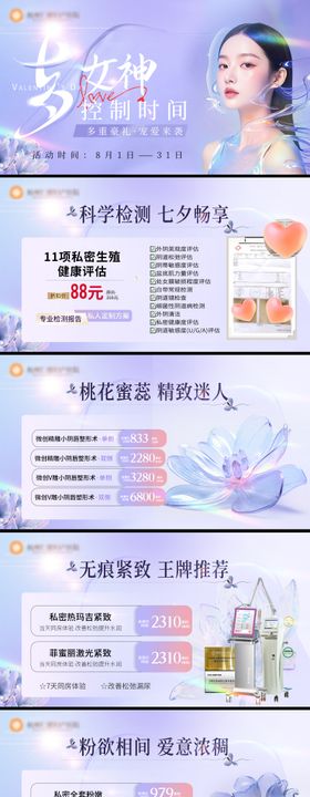 七夕情人节手表店铺活动banner