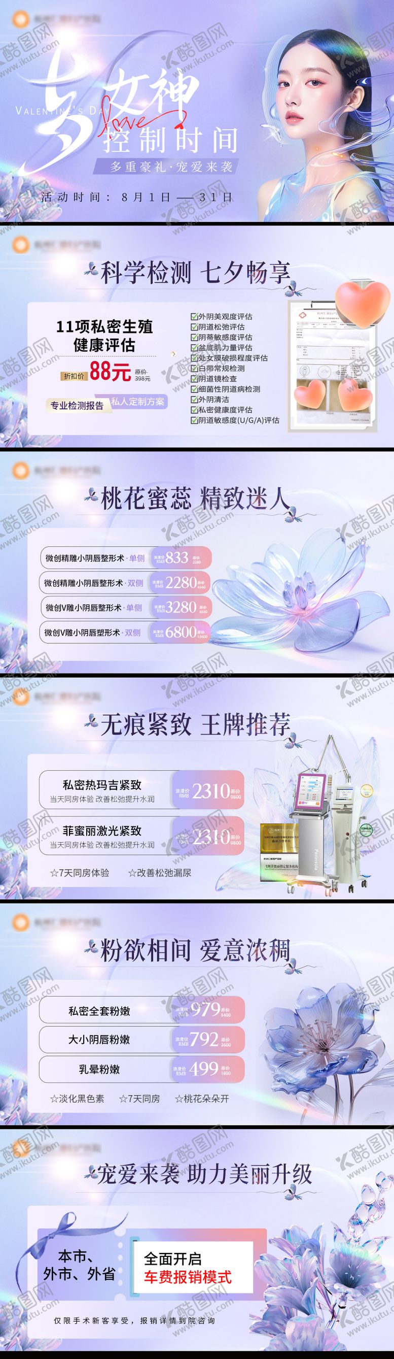 编号：52242712021510343029【酷图网】源文件下载-七夕情人节活动banner
