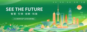 高新科技产业创新峰会展板