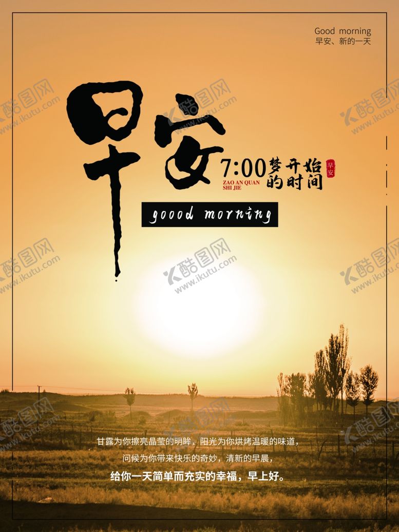 编号：35278705020451445921【酷图网】源文件下载-早安