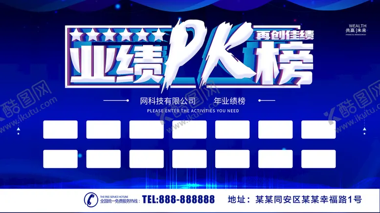 编号：28310509160528055621【酷图网】源文件下载-业绩榜销售目标排行榜
