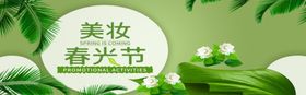 美妆春光节
