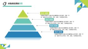 信息图表 金字塔流程图