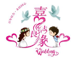 艺术字体