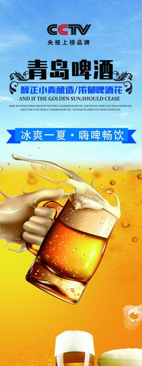 青岛啤酒海报