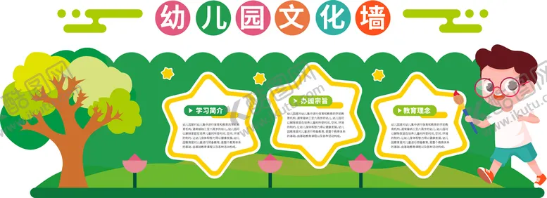 编号：36842509162305545621【酷图网】源文件下载-儿童节文化墙