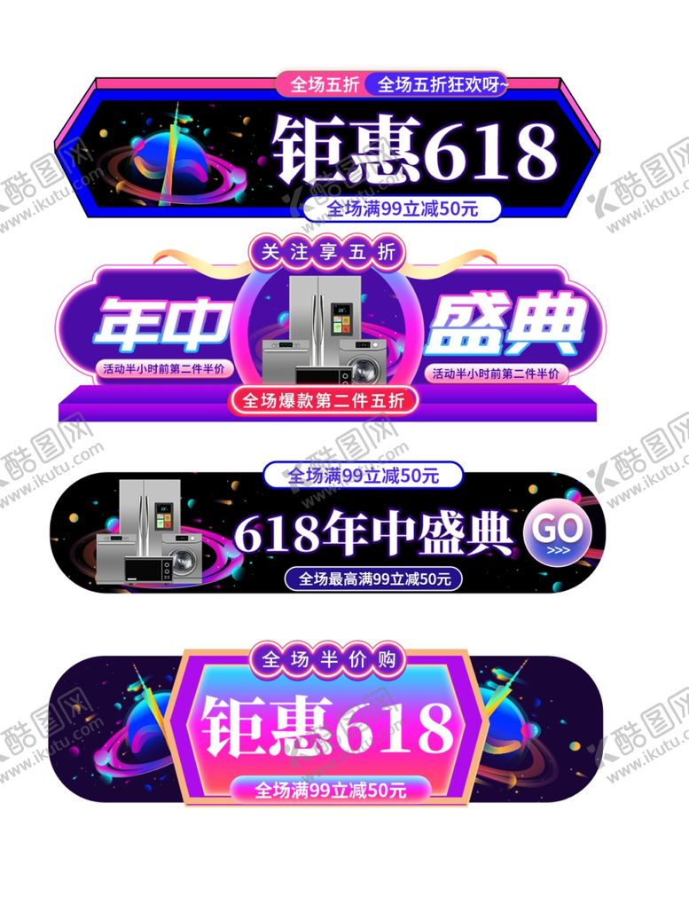 编号：44997705050624502263【酷图网】源文件下载-618电器促销标签
