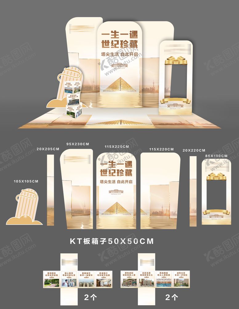 编号：75508812201828384357【酷图网】源文件下载-地产活动美陈