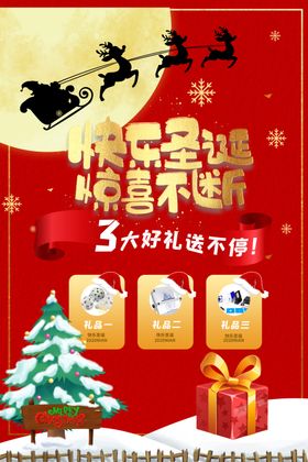 圣诞节海报双钜惠元旦大抢购