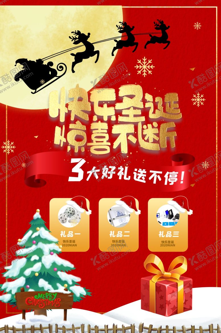 编号：68081304302143366098【酷图网】源文件下载-圣诞节海报