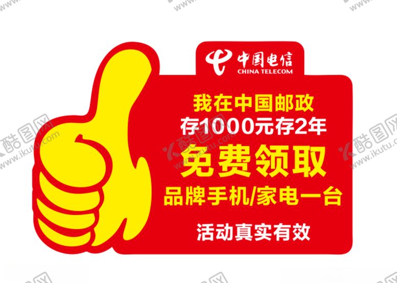 编号：87011307011518166253【酷图网】源文件下载-代言牌点赞牌大拇指