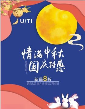 情满中秋国庆特惠