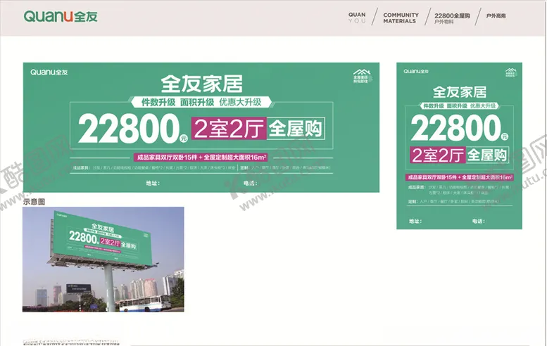 编号：78932406271118294345【酷图网】源文件下载-全友家居