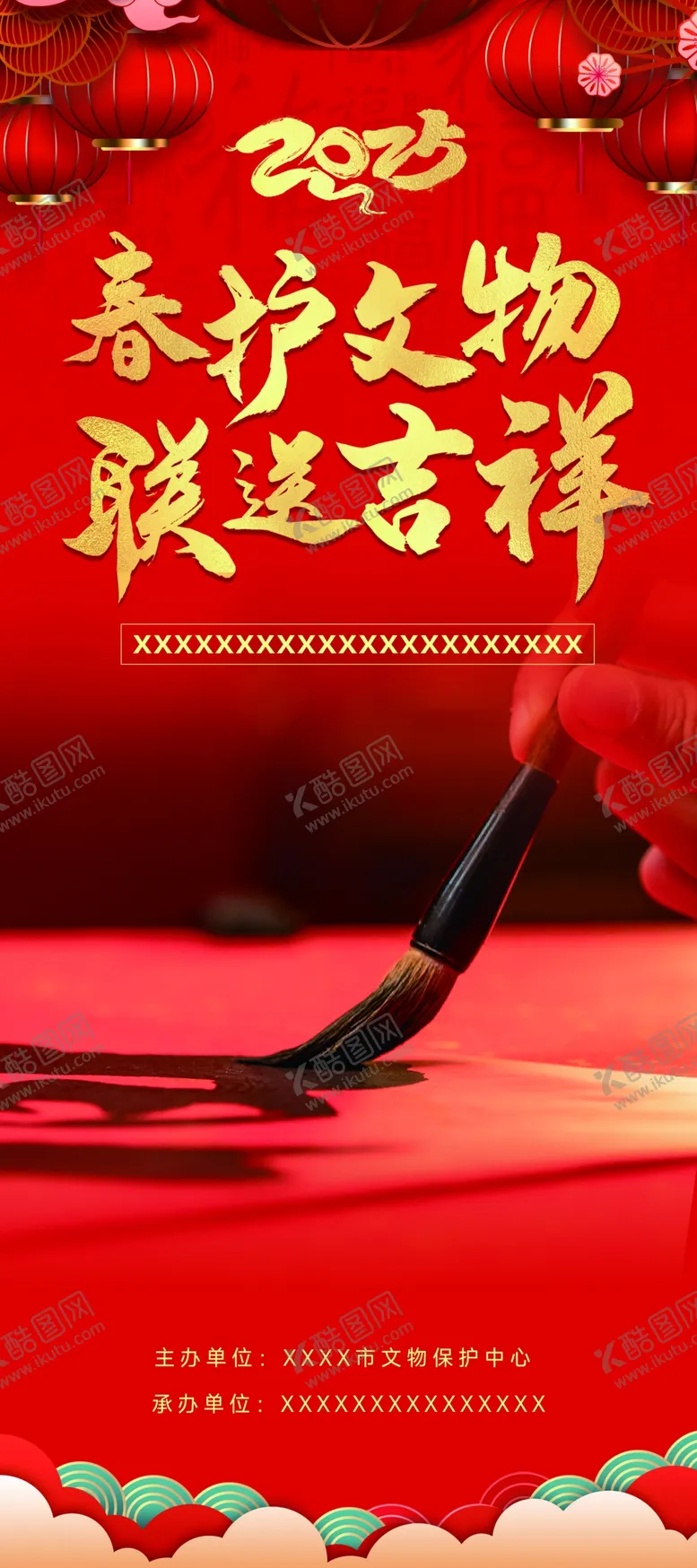 编号：82371802280811386969【酷图网】源文件下载-送春联活动海报