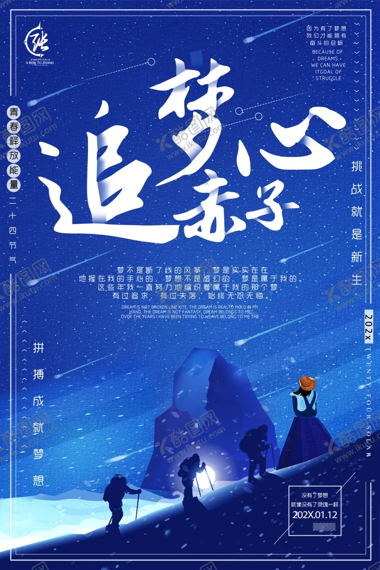 编号：66294903150302353250【酷图网】源文件下载-追梦